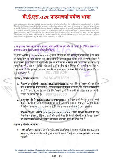 Ignou Bes Solved Assignment Hindi Medium Ignou Solved