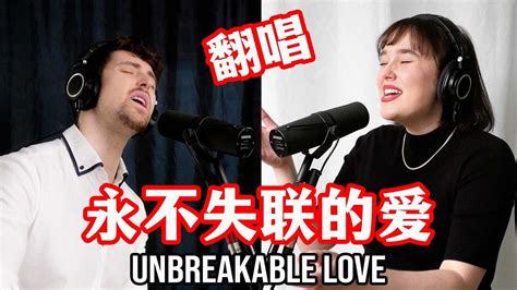 Foreigners Sing Unbreakable Love By Eric Chou Cover