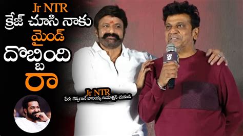 Jr Ntr క్రేజ్ చూసి నాకు మైండ్ దొబ్బింది రా Shivaraj Kumar Super