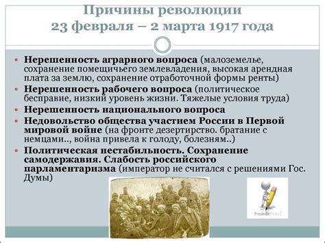 Февральская революция. От Февраля к Октябрю - презентация онлайн