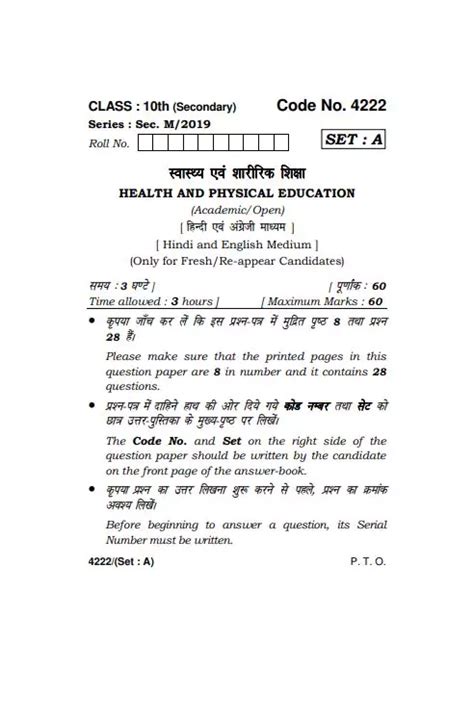 Pdf Hbse Class Health Physical Education All Set Sample Paper