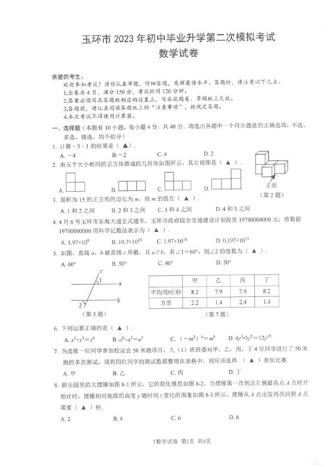 浙江省台州市玉环市 2023 年初中毕业升学第二次模拟考试数学试卷（pdf版，含答案） 21世纪教育网