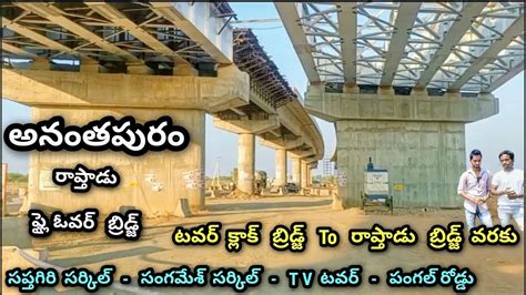 Anantapur Tower Clock Bridge To Rapthadu Bridge Anantapur