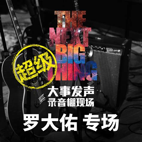 你的样子 Live版（the Way You Are（live）） 罗大佑 单曲 网易云音乐