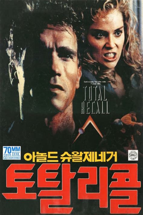 Total Recall (1990) - Posters — The Movie Database (TMDB)