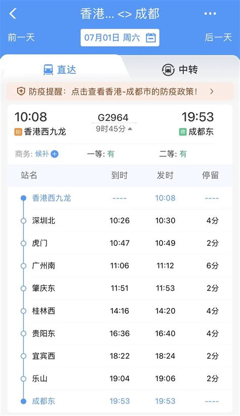二等座796元 香港至成都直达高铁开始售票凤凰网川渝凤凰网