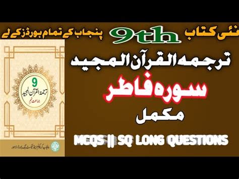 Th Tarjuma Tul Quran Surah Ak Fatir Mcqs Sq Long Questions