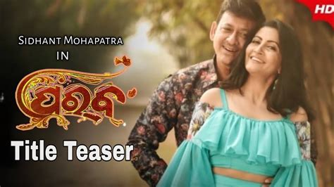 Paraba Title Announcement Teaser New Upcoming Odia Film Sidhant