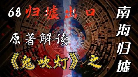 原著鬼吹灯第二部68杀蚌取珠巨鼎移位海底匝门开归墟出口显露南海归墟 高清1080P在线观看平台 腾讯视频