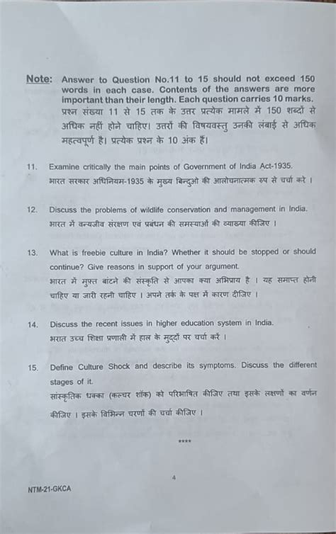 Hp Naib Tehsildar Mains Gk Current Affair Question Paper Raman