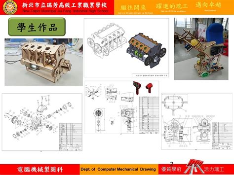 電腦機械製圖科學生作品 新北市立瑞芳高工