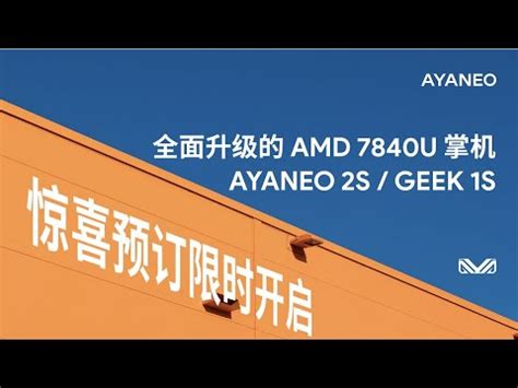 AYANEO 2S GEEK 1S Sharing Session YouTube