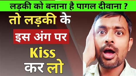 Ladki Ko Kiss Kaha Kare Ladki Ko Garam Kaise Kare Kiss Kaha Kaha