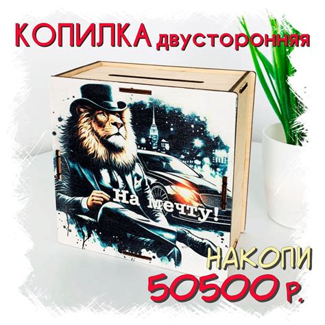 Копилка для денег "лев на мечту" LEGKO-ДАРИТЬ ПОДАРКИ, 15х15 см ...