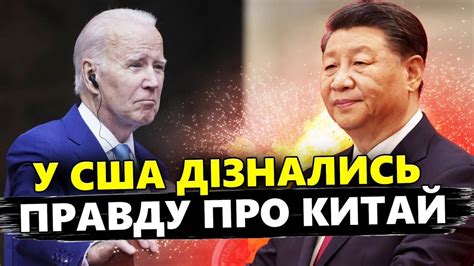 Шокуюча ЗАЯВА з США про Китай та Росію Як Сі ДОПОМАГАЄ Путіну у війні