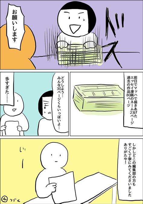 コミティア出張編集部に漫画を持ち込みに行った話し前編