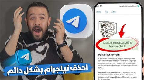 طريقة حذف حساب تيليجرام نهائيا Telegram 🚫 2023 Youtube