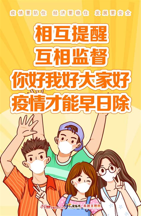 胡杨原创海报 疫情要防住 经济要稳住 发展要安全（八） 头图 胡杨网2022 兵团胡杨网 新疆兵团新闻门户