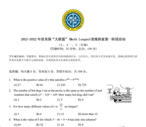 Math League 美国“数学大联盟”思维探索活动 时间安排 报名 真题