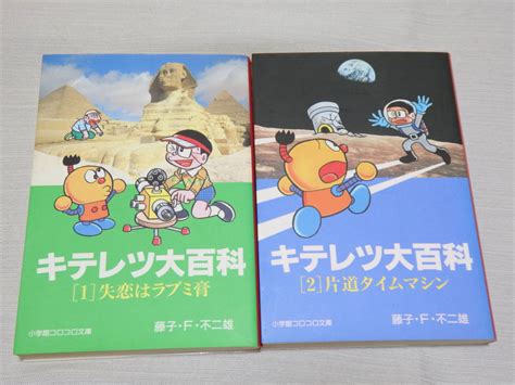 【やや傷や汚れあり】キテレツ大百科 新装版 全巻 送料無料 藤子f不二雄 の落札情報詳細 ヤフオク落札価格情報 オークフリー