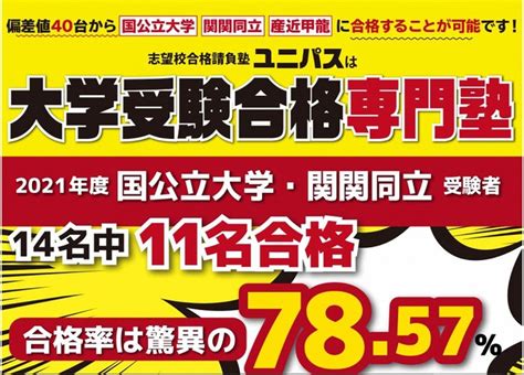 なぜユニパスの生徒は偏差値40台から国公立大学に合格できるのか？ お知らせ 三重県松阪市の学習塾・書店経営｜石井進学塾グループ