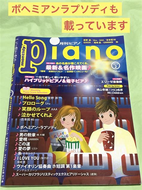 月刊ピアノ 2019年2月号 By メルカリ