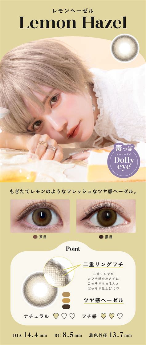 Angelcolor Bambiシリーズ1day バンビワンデー レモンヘーゼル 益若つばさプロデュース（30枚入り）｜カラコン・コスメ