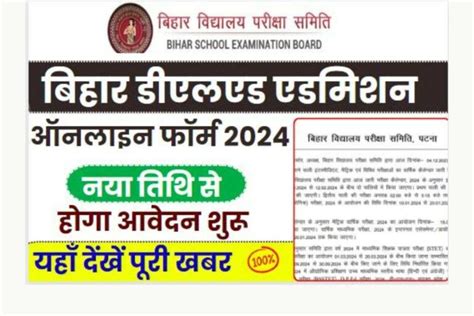 Bihar DElEd Admission 2024 Online Apply कस भर यह दख Exclusive