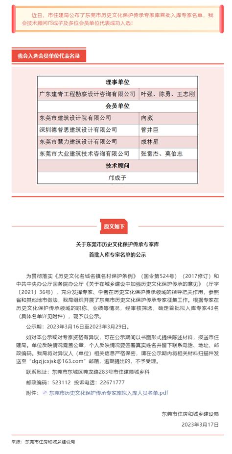 【喜讯】热烈祝贺我会技术顾问邝成子及多家会员单位代表入选东莞市历史文化保护传承专家库首批专家名单！