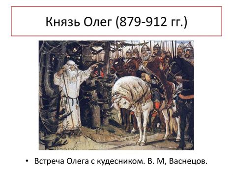 Первые русские князья - презентация онлайн