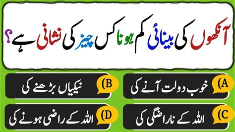 Urdu Quiz Islamic Questions And Answers Urdu Islamic Paheli