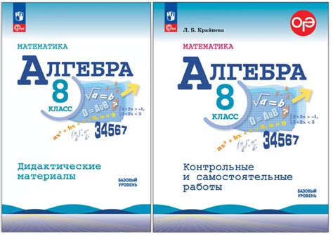 Жохов В. И., Крайнева Л.Б. ( Макарычев Ю.Н. ) Математика. Алгебра. 8 ...