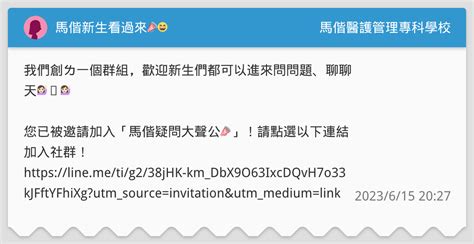 馬偕新生看過來📣😆 馬偕醫護管理專科學校板 Dcard