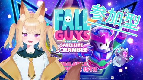 【fall Guys】新シーズンが来たらしい みんなで遊ぼう！【花一華ゼン新人vtuber】 Youtube