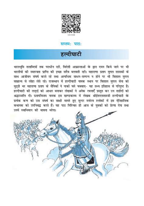 Ncert Book Class 12 Sanskrit Bhaswati Chapter 7 हल्दीघाटी