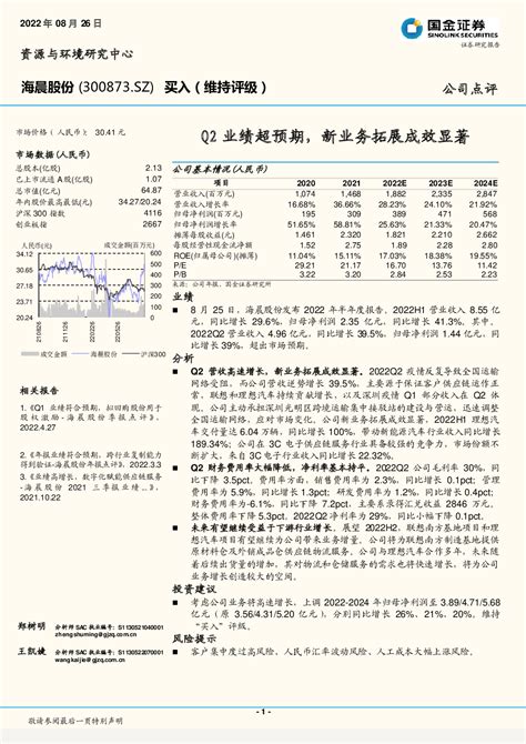 Q2业绩超预期，新业务拓展成效显著