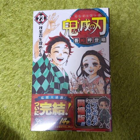 Yahooオークション 鬼滅の刃 23巻 フィギュア付き同梱版 22巻同梱版