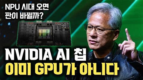 NVIDIA의 GPU 및 AI 가속 종합적인 개요