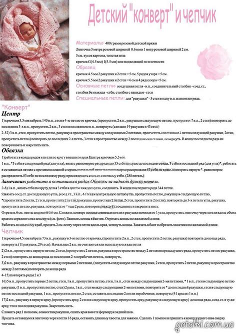 Конверт и чепчик на выписку для новорожденного. Описание вязания