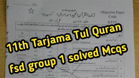 Solved Mcqs Th Tarjuma Tul Quran Fsd Group Paper St Year