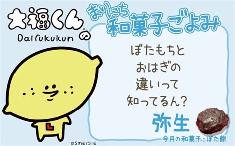 【まいにち和菓子ごよみ】ぼたもちとおはぎの違いって？【3月20日】