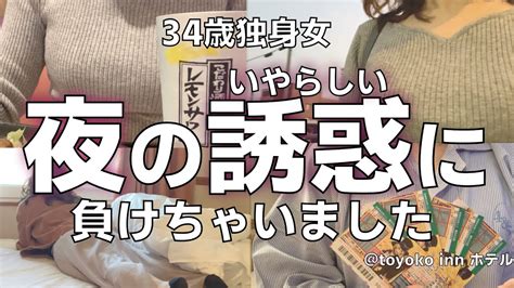 【ビジホ飲み女子】恋愛経験なしアラサー独身女が仕事場でやらかし、しかも夜の誘惑にも負けてしまう。今日もぼっちでひとり寂しくお酒を飲みまくる