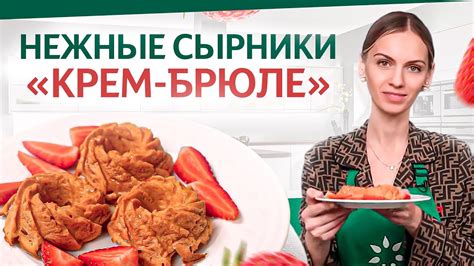 Необычные ПП сырники! Это так вкусно, что я готовлю их каждое утро ...