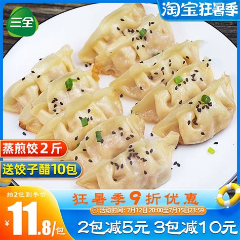 三全蒸煎饺2斤猪肉玉米菌菇三鲜蒸饺速冻手工饺子锅贴早餐半成品虎窝淘