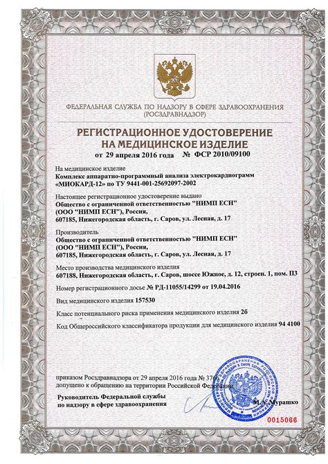СЕРТИФИКАТЫ "МИОКАРД-12"