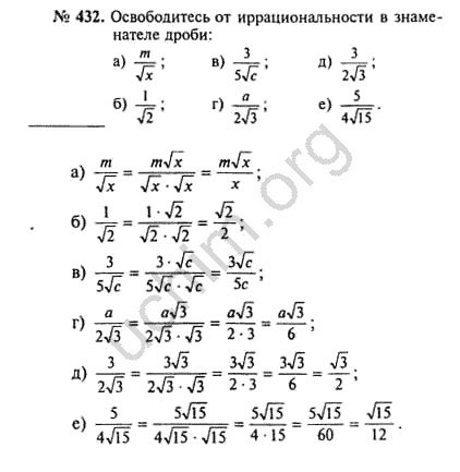 Номер 432 - ГДЗ по алгебре 8 класс Макарычев