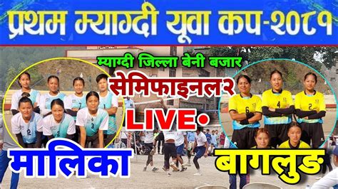 Malika Myagdi Vs Baglung Women Volleyball Myagdi Volleyball Live