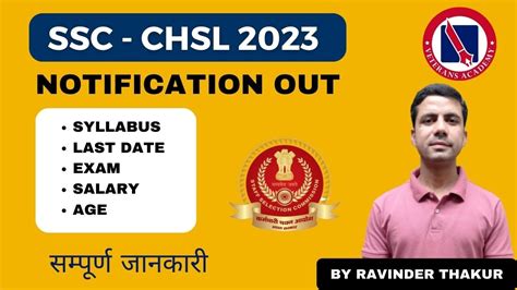 SSC CHSL 2023 SSC CHSL NOTIFICATION OUT BY VETERANS ACADEMY YouTube