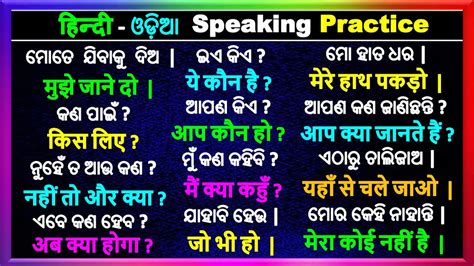 Short Hindi Odia Sentences Hindi Odia Speaking Odia To Hindi