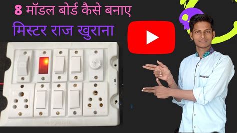 Model Board Kaise Taiyar Karen Raj Singh Youtube